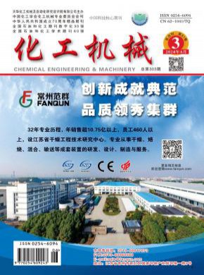 化工机械期刊